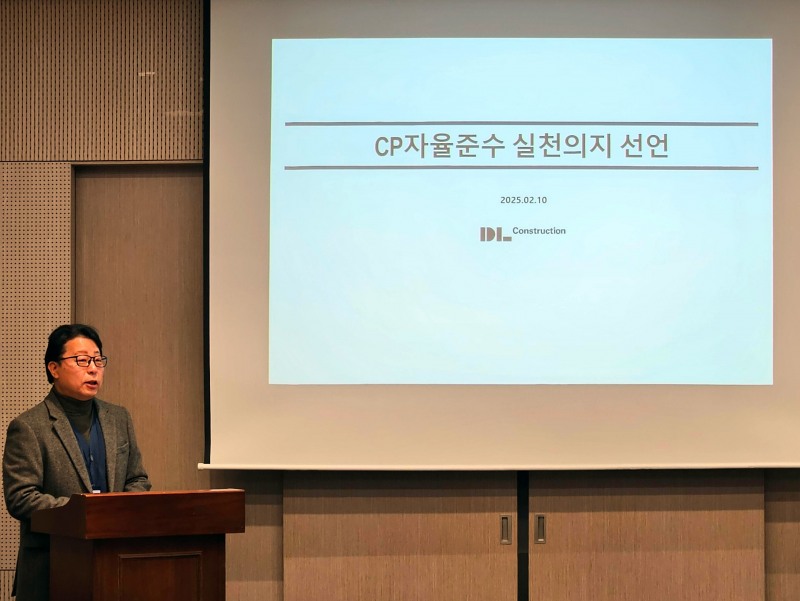 강윤호 대표이사가 자율준수 실천의지 선언을 하는 모습./사진제공=DL건설