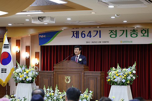 남인천농협, 제64기 정기총회 개최