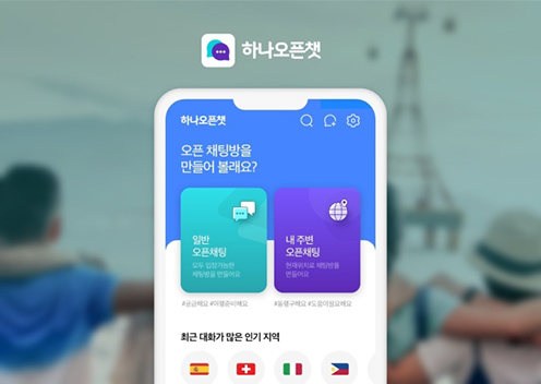 ▲ 하나오픈챗