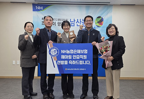 남산농협, NH농협손해보험 ‘헤아림 인증직원’ 선정