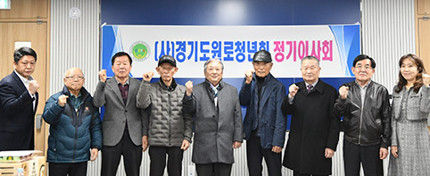 (사)경기도원로청년회, 정기이사회 개최