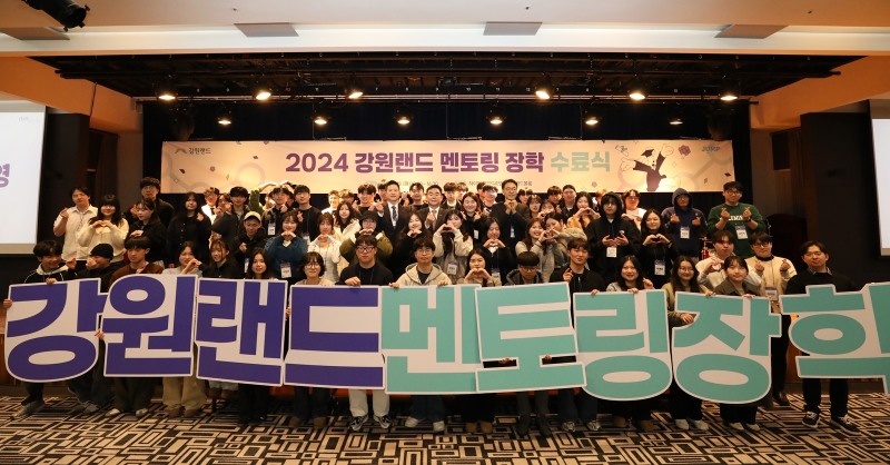 강원랜드 멘토링 장학사업에 참여한 장학생들이 수료식에서 기념촬영을 하는 모습./사진제공=강원랜드