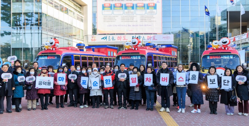 박강수 마포구청장이 공덕동 마포순환열차버스 홍보단과 함께 기념촬영을 했다./사진제공=마포구