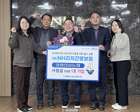 NH농협손해보험 강원총국, ‘NH리치간병보험’ 강원도 1호 가입 행사