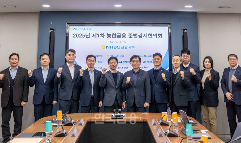 이찬우표 준법경영 본격화···농협금융, 올해 첫 준법감시협의회 개최