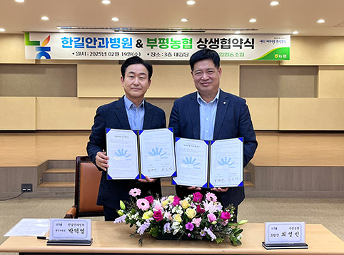 ▲ 한길안과병원 박덕영 행정부원장(왼쪽), 부평농협 최영민 조합장(오른쪽)