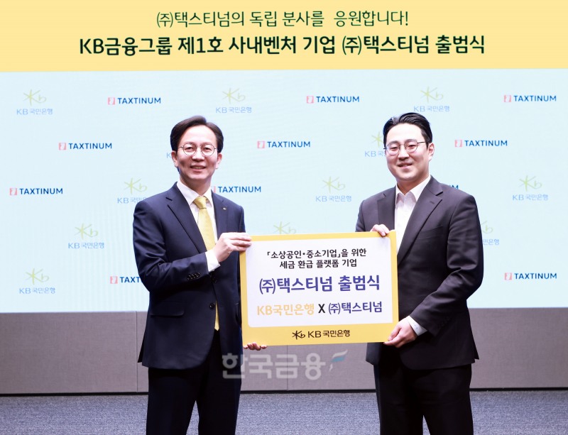 지난 19일 서울시 영등포구에 위치한 KB국민은행 신관에서 이종민 KB국민은행 경영기획그룹 부행장(좌측)과 이경구(주)택스티넘 대표가 기념 촬영을 하고 있다./ 사진 = KB국민은행