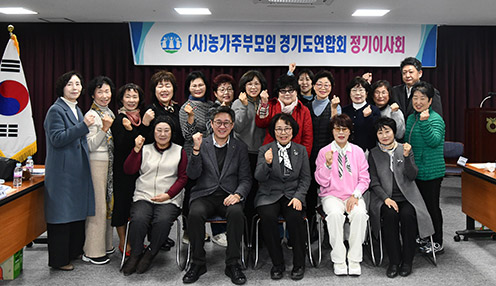 농협 경기본부·(사)농가주부모임경기도연합회, 정기이사회 개최