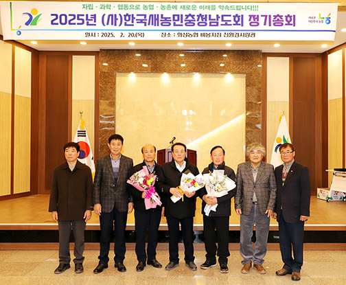 ▲ (사)한국새농민충청남도회 제12대 임원진들이 기념촬영을 하고 있다.