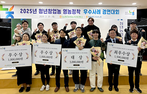 농협창업농지원센터, 청년농업인 영농정착 우수사례 경연대회 개최