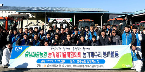 ▲ 충남세종농협이 농기계 순회수리에 앞서 기념촬영을 하고 있다.
