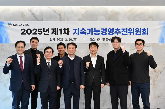 정무경 고려아연 지속가능경영추진위원회 위원장(왼쪽 5번째)이 위원회 주요 구성원들과 회의를 마치고 기념촬영을 하는 있다. 사진=고려아연