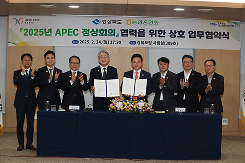 농협중앙회,  ‘2025년 APEC 정상회의 협력 위한 업무협약’ 체결