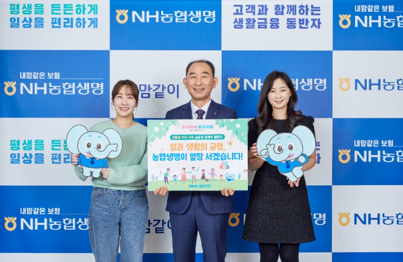 박병희 농협생명 대표(가운데)가 저출생 위기 극복 챌린지에 동참했다.(2025.02.26.)./사진제공=농협생명