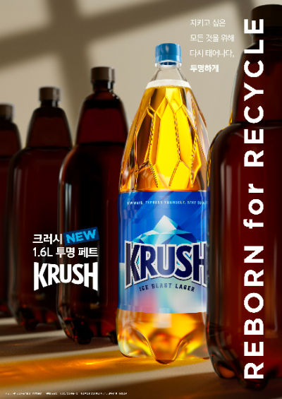 롯데칠성음료(대표 박윤기)가 4세대 맥주 크러시 1.6L 투명 페트를 리뉴얼하고 디지털 플랫폼을 통한 새로운 광고 캠페인을 27일 전개한다. /사진=롯데칠성음료 크러시