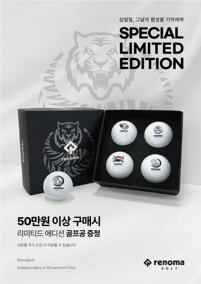 한성에프아이(대표 김영철) 럭셔리 스포티즘 골프웨어 ‘레노마골프’가 제106주년 삼일절을 기념해 골프볼 특별 한정판을 27일 출시했다. /사진=한성에프아이 레노마골프