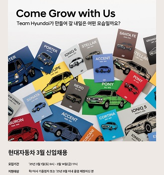 현대차, 3월 신입사원 채용 "생산·제조직 집중 모집"