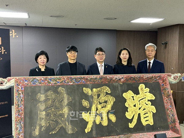 27일 국립 고궁박물관에서 진행된 '경복궁 선원전 편액' 언론 공개회에 참석한 관계자들이 기념촬영을 하고 있다. / 사진=김재훈 기자