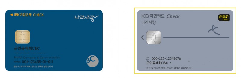 2기 나라사랑카드 모습. 왼쪽 IBK나라사랑카드, 오른쪽 KB 나라사랑카드 / 사진=나라사랑포털