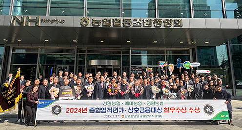 농협강원본부, 2024년 종합업적평가·상호금융대상 최우수상 수상