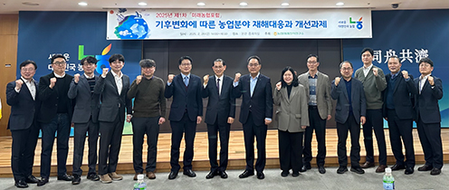 농협, 기후위기와 농업재해 대응 개선방안 모색
