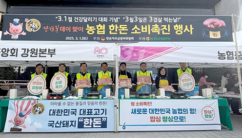 농협강원본부, 삼겹살데이 맞이 '한돈' 소비촉진 시식행사