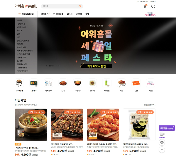아워홈(이영표 사장)은 아워홈몰에서 ‘아워홈몰 세일 페스타(이하 아·세·페)’ 프로모션을 확대 운영하며 자사몰 전용 혜택을 대폭 강화한다. /사진=아워홈