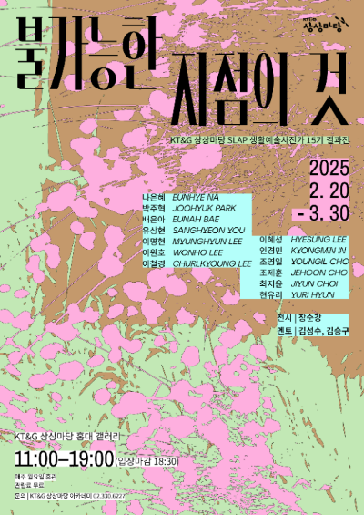 KT&G(대표 방경만) 상상마당이 신진 사진작가 육성 프로그램인 'KT&G SLAP(Sangsangmadang Life-Art Photographers)' 15기 수료생들의 작품을 소개하는 전시회를 이달 30일까지 상상마당 홍대 갤러리에서 연다. /사진=KT&G 상상마당