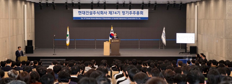 2024년 현대건설 제74기 정기주주총회./사진제공=현대건설