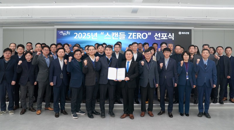 이희수 제주은행장(가운데서 오른쪽)과 제주은행 임직원들이 '스캔들 제로' 선포식 후 기념사진을 촬영하고 있다. / 사진제공 = 제주은행