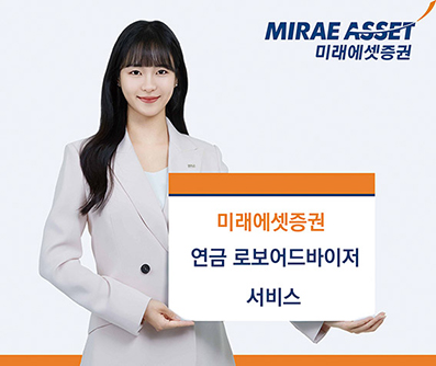사진제공= 미래에셋증권