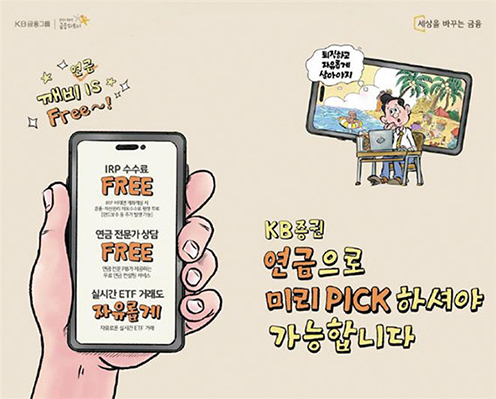 사진제공= KB증권