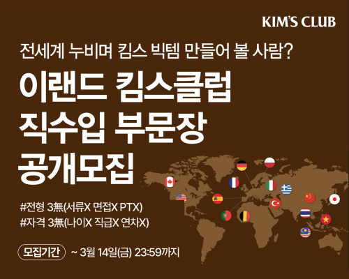 이랜드그룹이 서류와 면접, 피티 등을 보지 않는 형식의 인재 공개모집에 나섰다. /사진제공=이랜드그룹