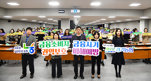 농협중앙회 경기본부, 상호금융 소비자보호 실천 결의대회 실시