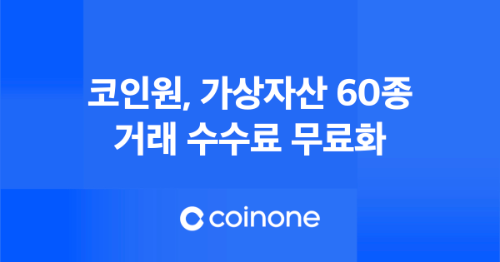 사진제공= 코인원(2025.03.11)