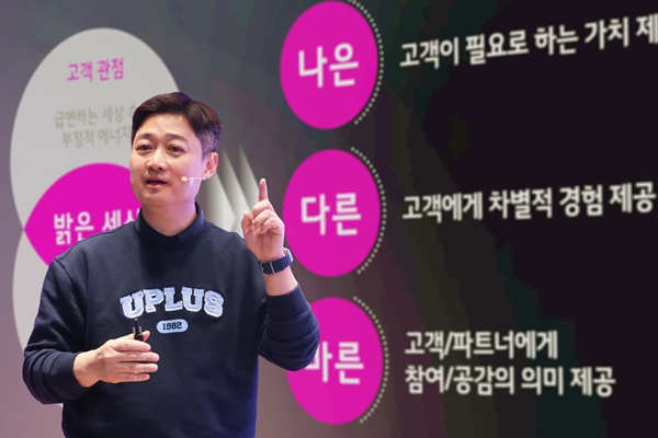 홍범식 LG유플러스 사장이 취임 100일을 맞이해 임직원들과 타운홀 미팅을 진행했다. / 사진=LG유플러스