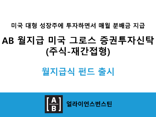 사진제공= AB자산운용(2025)