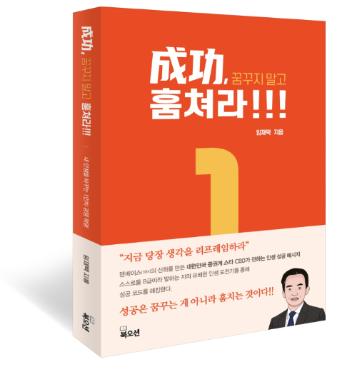 책 〈성공, 꿈꾸지 말고 훔쳐라〉 / 사진제공= 한양증권(2025.03)