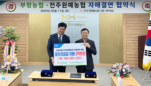 부평농협-전주원예농협, 도농상생 자매결연 협약