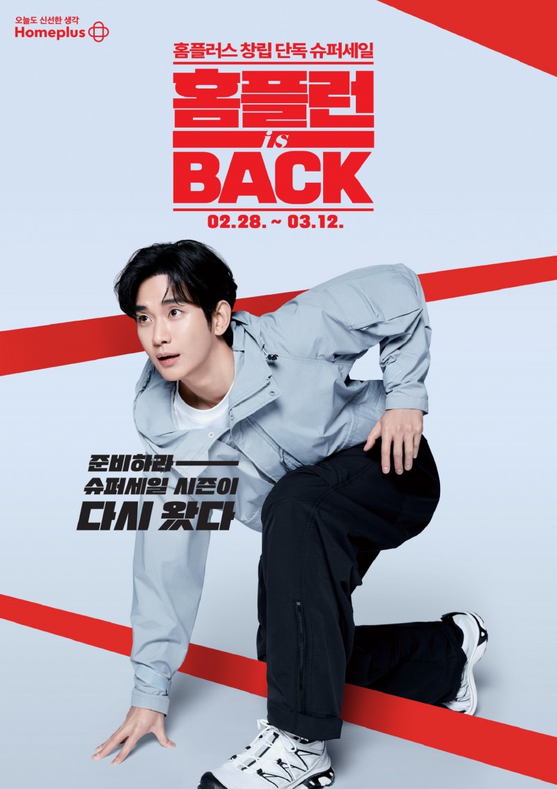 지난달 광고모델로 재발탁된 배우 김수현. /사진제공=홈플러스