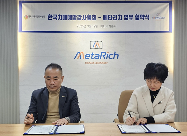 사진제공: 메타리치