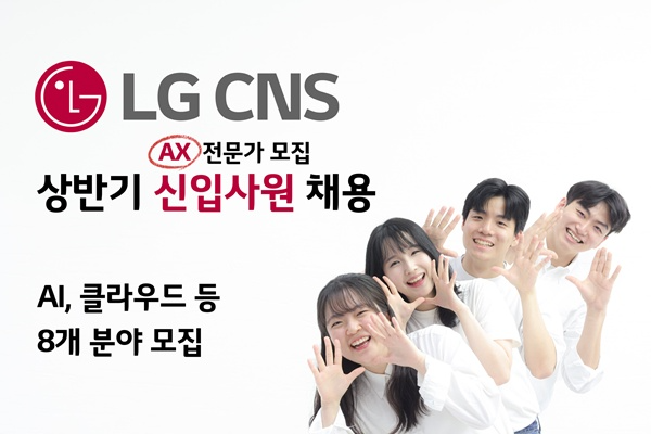 사진=LG CNS