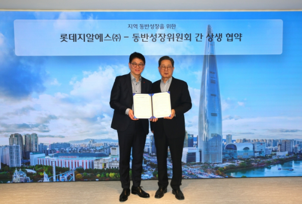 롯데GRS(대표 차우철)가 동반성장위원회(이하 ‘동반위’)와 지역 중소기업 및 소상공인과의 상생 협력과 동반 성장 문화 확산을 위한 상생 협약을 체결했다고 14일 밝혔다. /사진=롯데GRS