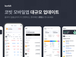 사진제공= 코빗(2025.03)