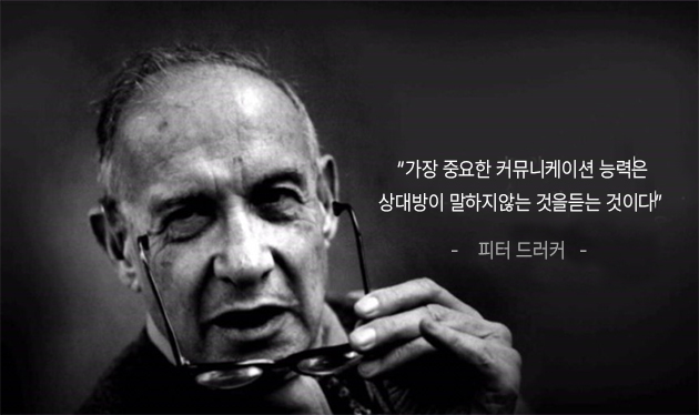 ▲피터드러커 (Peter F. Drucker)