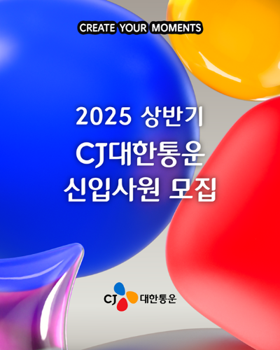 CJ대한통운(대표 신영수)이 상반기 신입사원 채용에 나선다. /사진=CJ대한통운