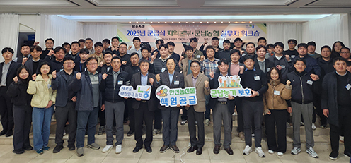 농협경제지주, '2025년 군납농협 실무자 워크숍' 개최