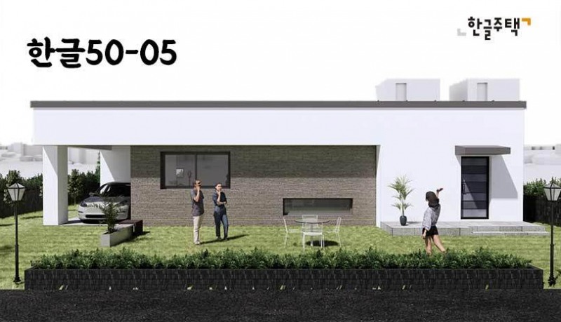 한글50-05 모델./사진제공=한글주택
