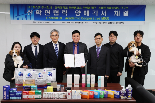 코스맥스펫 관계자와 단국대학교 천안산학협력단 및 스마트동물바이오연구소 관계자들이 기념사진을 촬영하고 있다. /사진=코스맥스펫