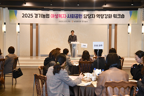 경기농협, 여성복지·사회공헌 담당자 역량강화 워크숍 개최